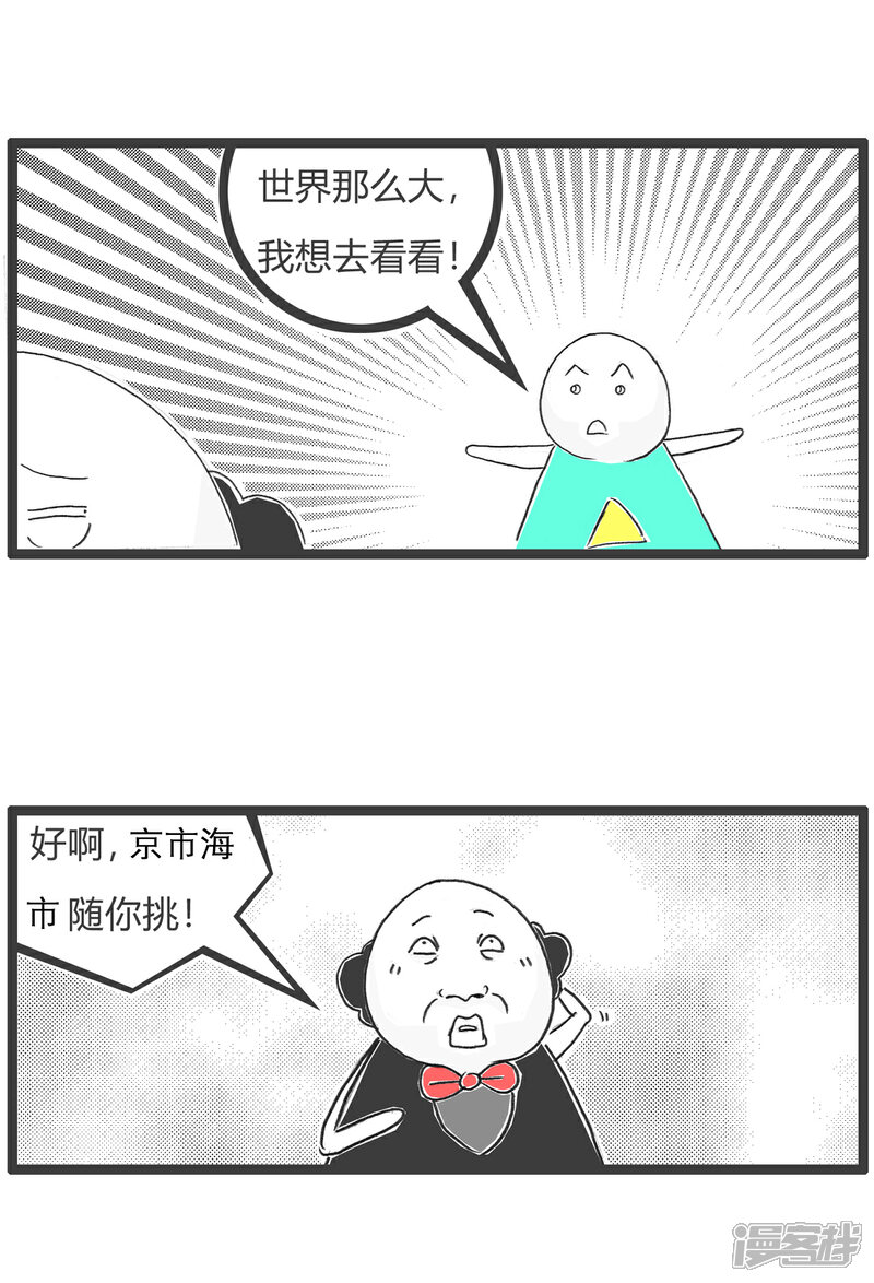 《火锅家族第六季》第96话 酸儿辣女 第5页