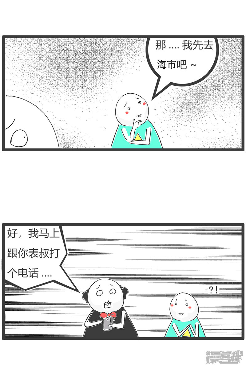 《火锅家族第六季》第96话 酸儿辣女 第6页