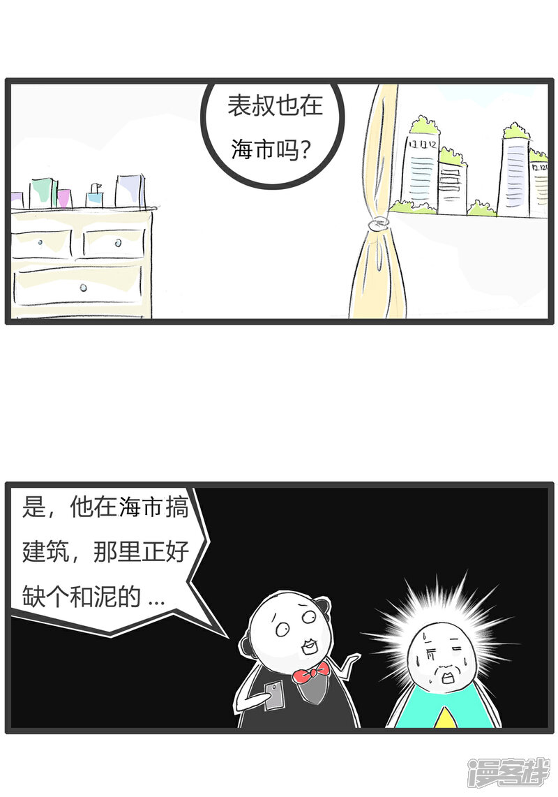 《火锅家族第六季》第96话 酸儿辣女 第7页