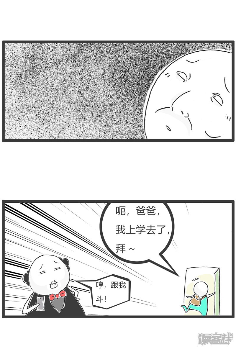 《火锅家族第六季》第96话 酸儿辣女 第8页
