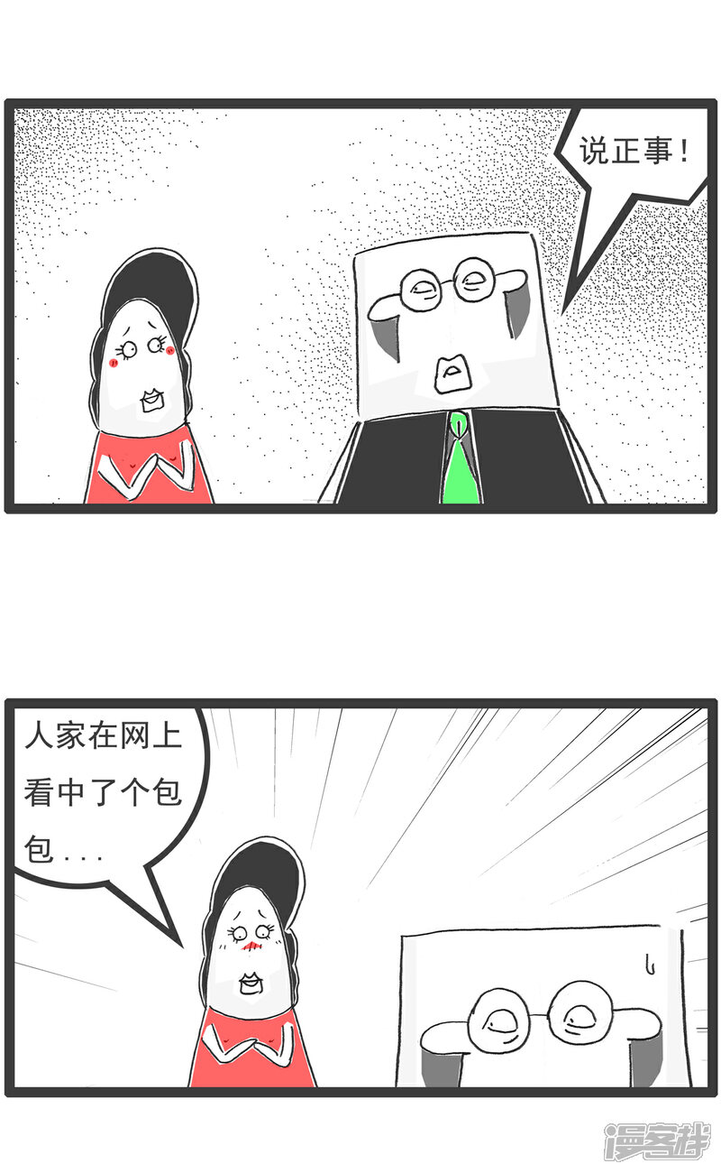 《火锅家族第六季》第97话 美貌与智慧 第10页
