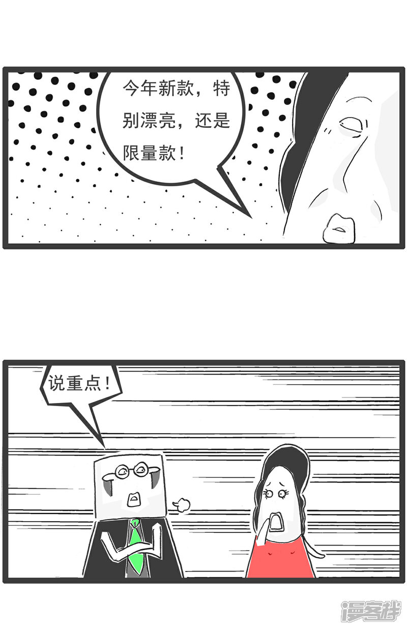 《火锅家族第六季》第97话 美貌与智慧 第11页