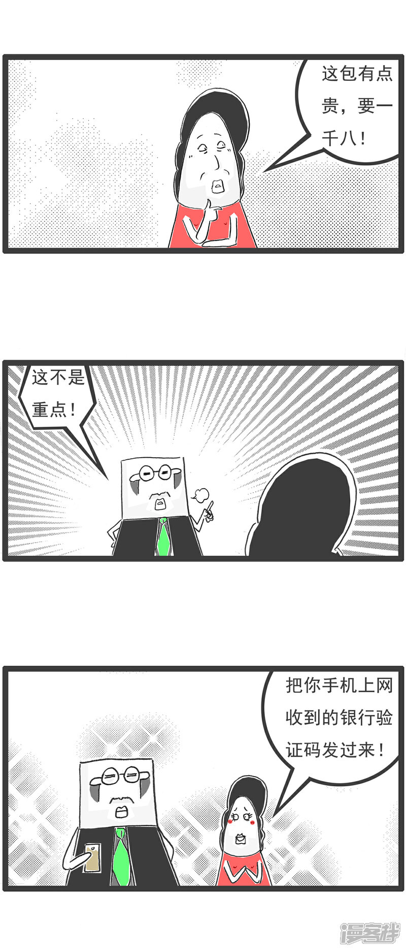 《火锅家族第六季》第97话 美貌与智慧 第12页