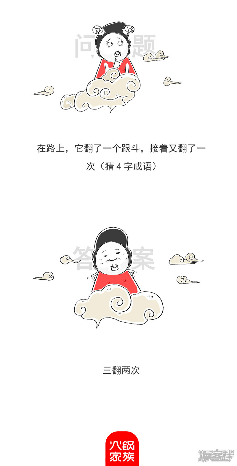《火锅家族第六季》第97话 美貌与智慧 第13页