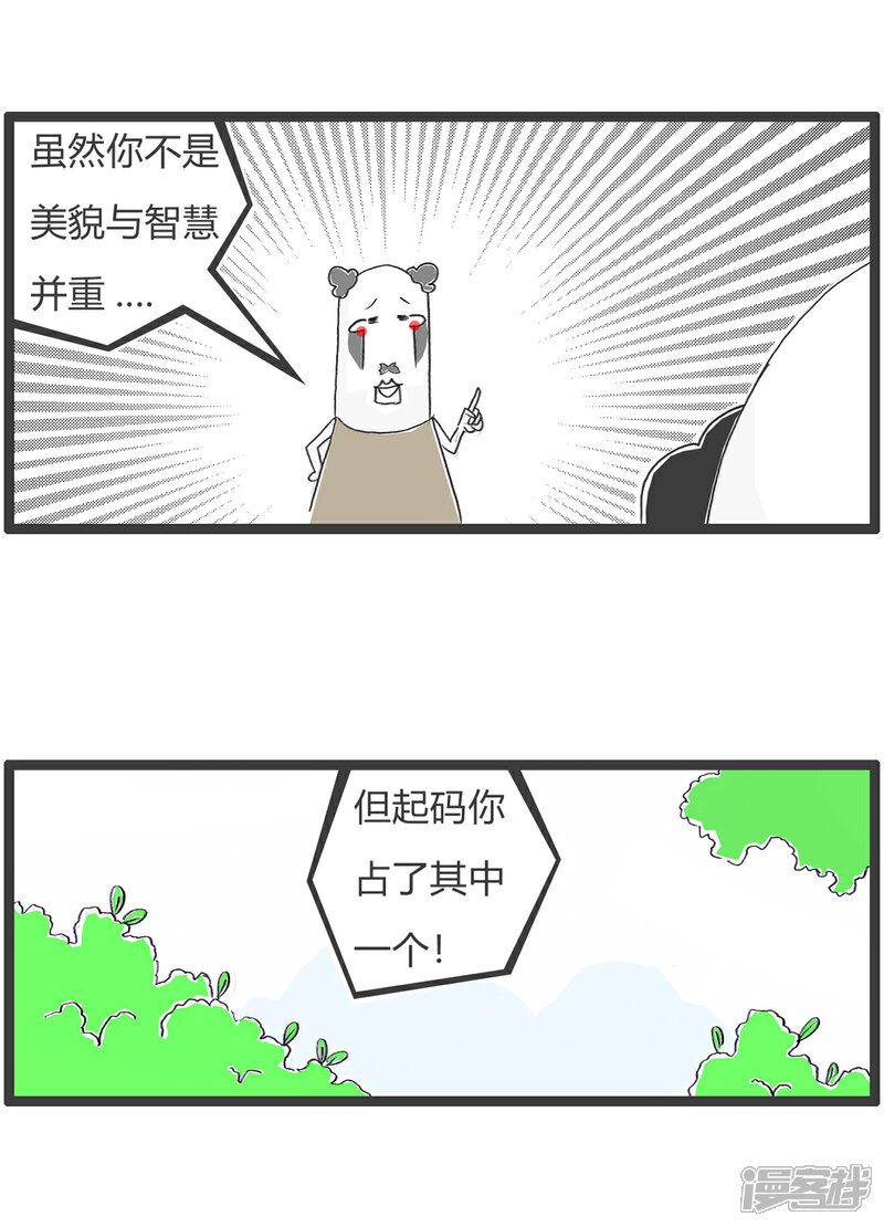 《火锅家族第六季》第97话 美貌与智慧 第2页