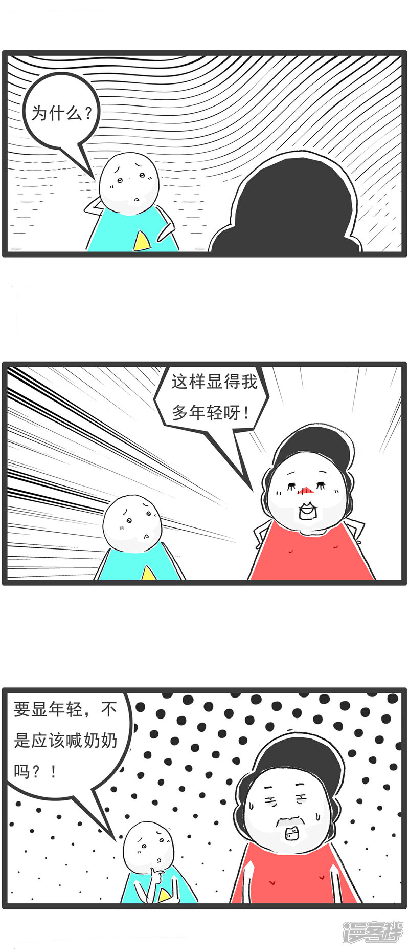 《火锅家族第六季》第97话 美貌与智慧 第5页