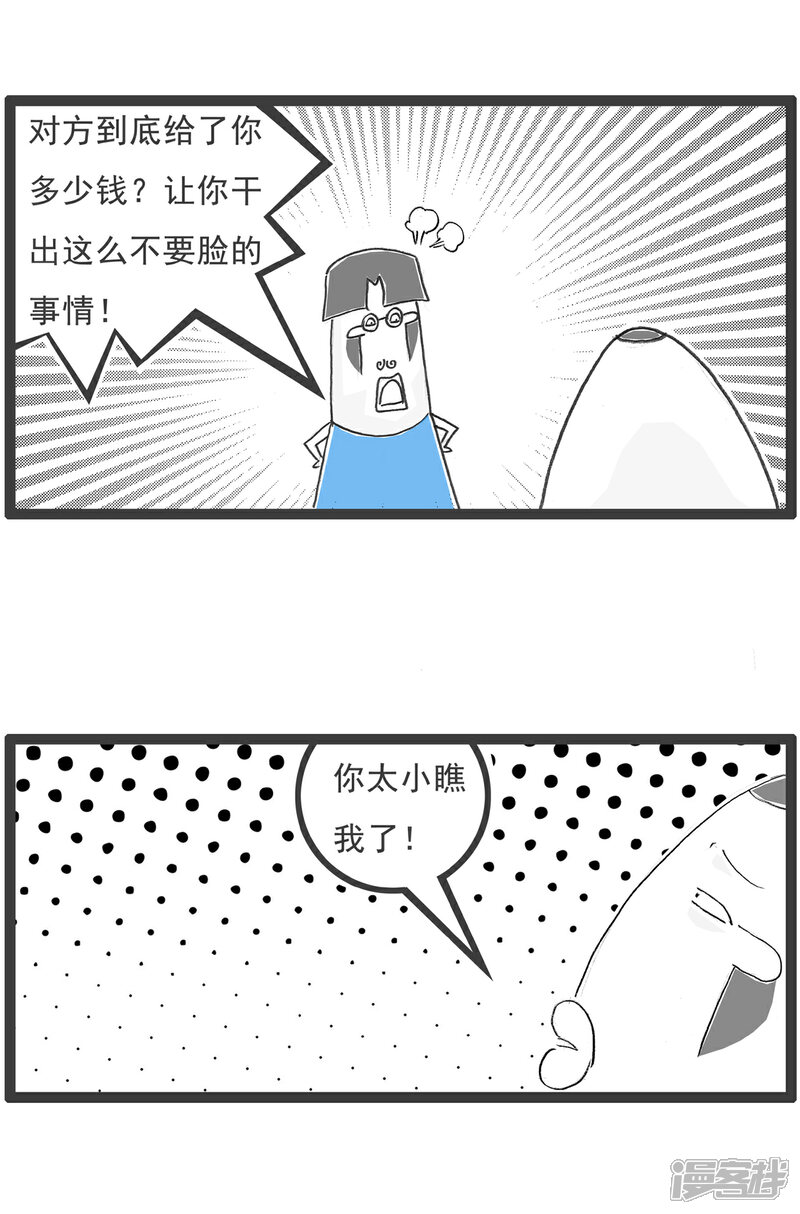 《火锅家族第六季》第97话 美貌与智慧 第7页
