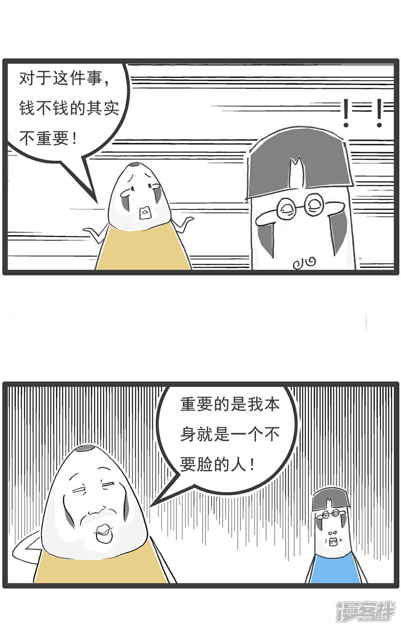 《火锅家族第六季》第97话 美貌与智慧 第8页