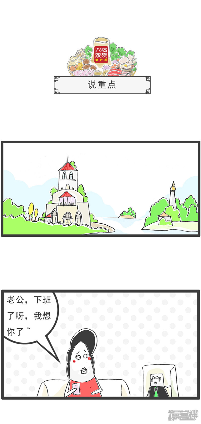 《火锅家族第六季》第97话 美貌与智慧 第9页