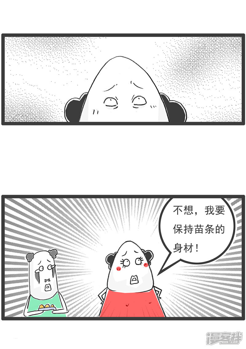 《火锅家族第六季》第98话 情侣 第2页