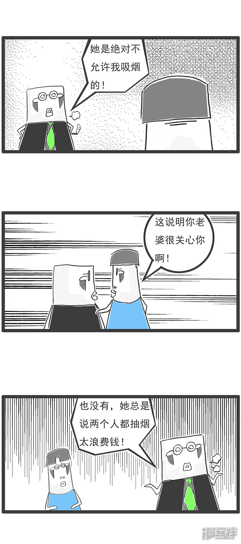《火锅家族第六季》第98话 情侣 第5页
