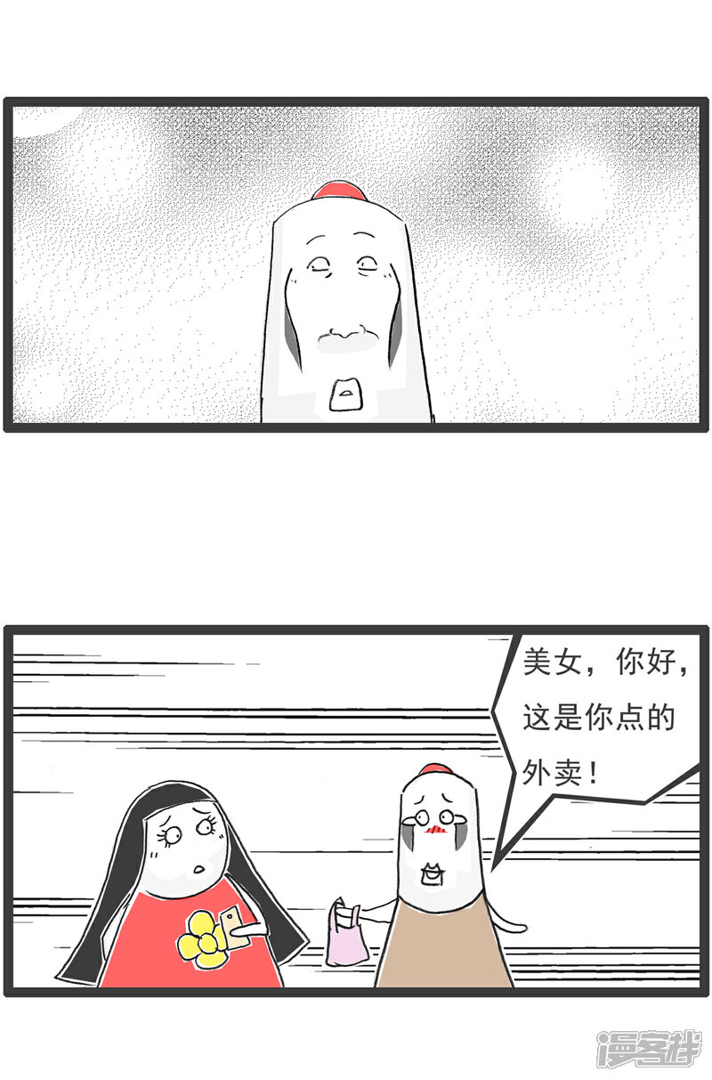 《火锅家族第六季》第98话 情侣 第7页