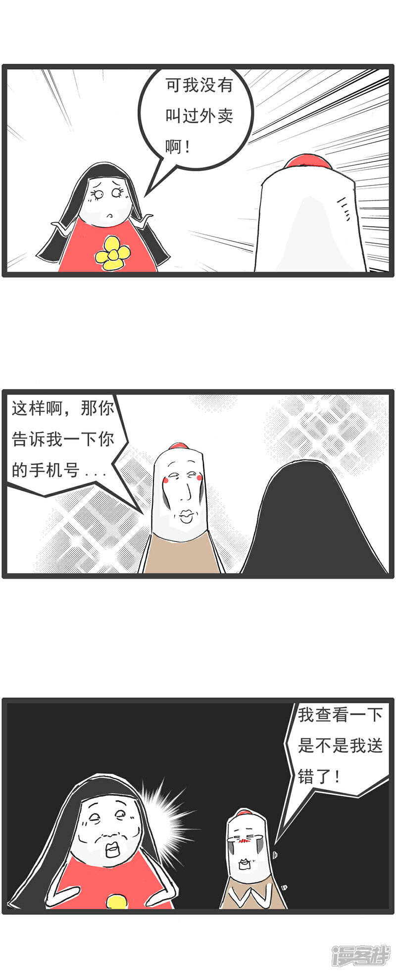《火锅家族第六季》第98话 情侣 第8页