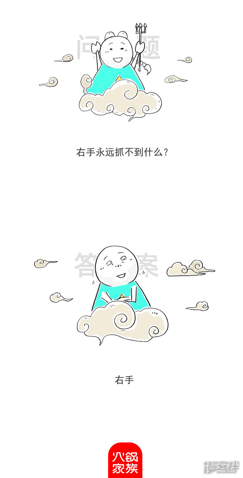 《火锅家族第六季》第98话 情侣 第9页