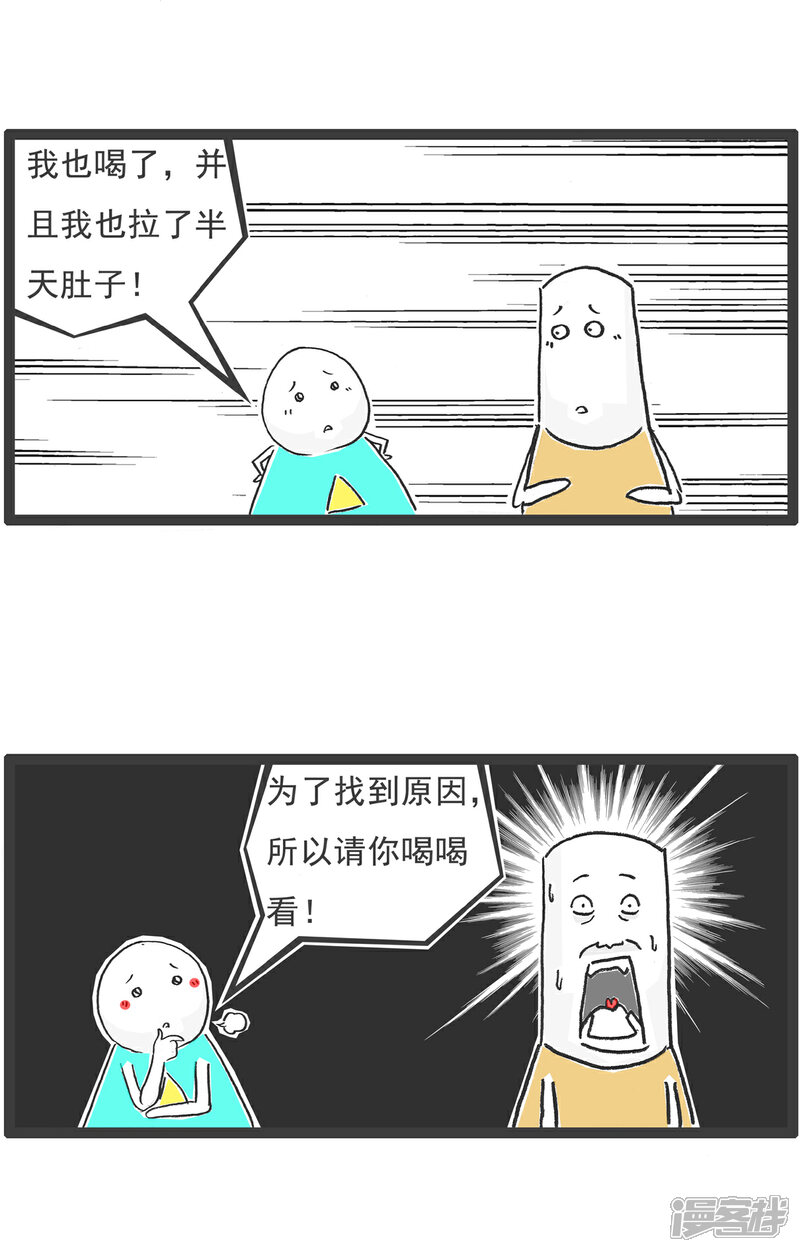 《火锅家族第六季》第99话 胖子的比喻 第10页