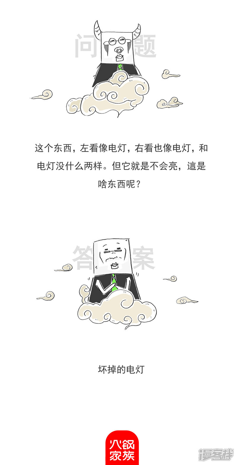 《火锅家族第六季》第99话 胖子的比喻 第11页