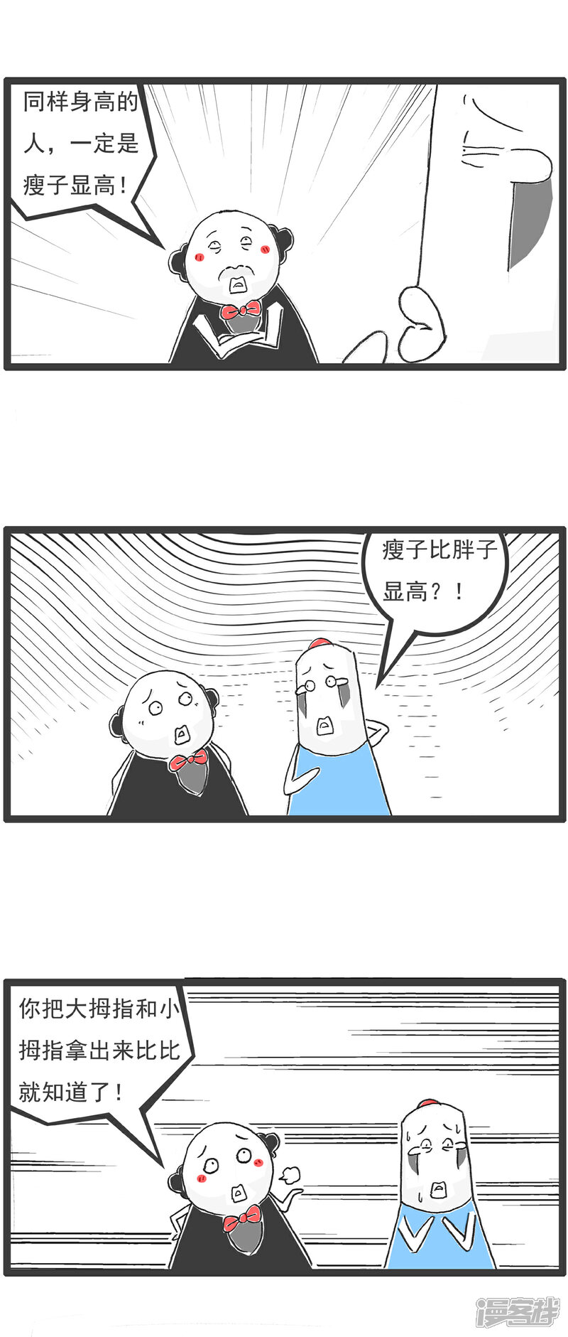 《火锅家族第六季》第99话 胖子的比喻 第2页