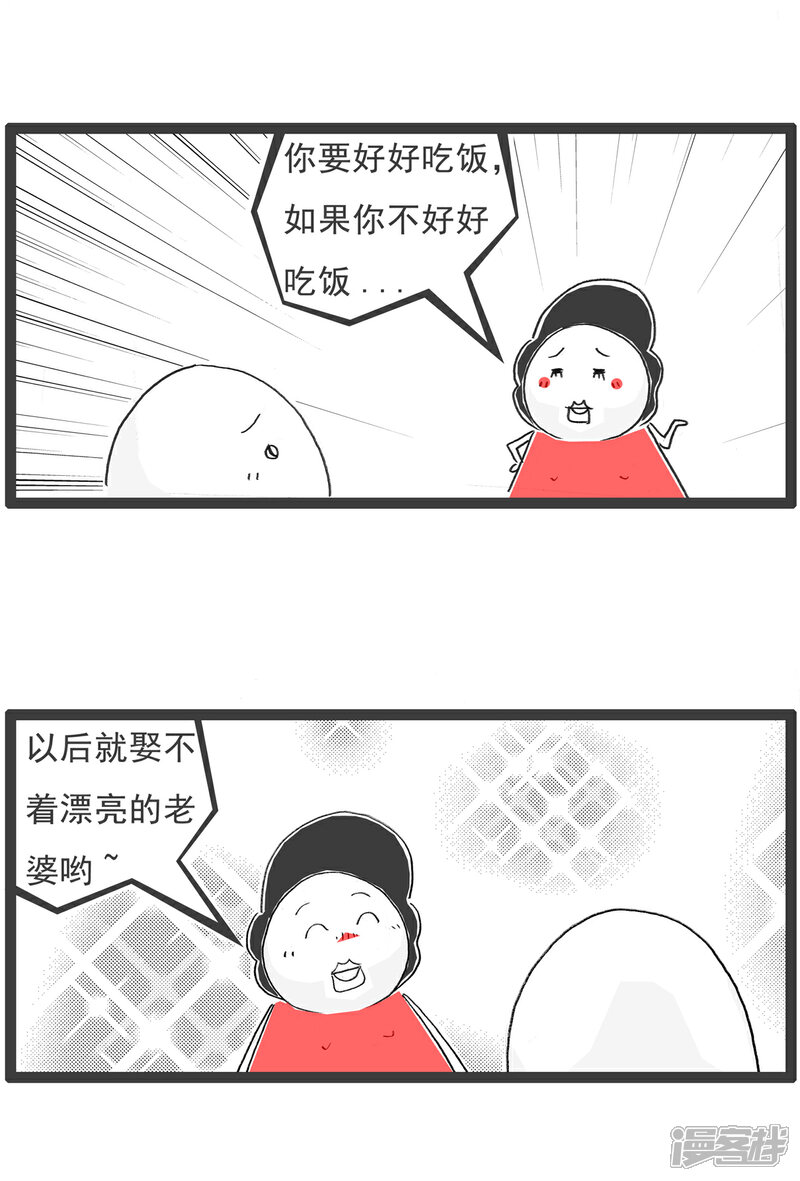 《火锅家族第六季》第99话 胖子的比喻 第4页