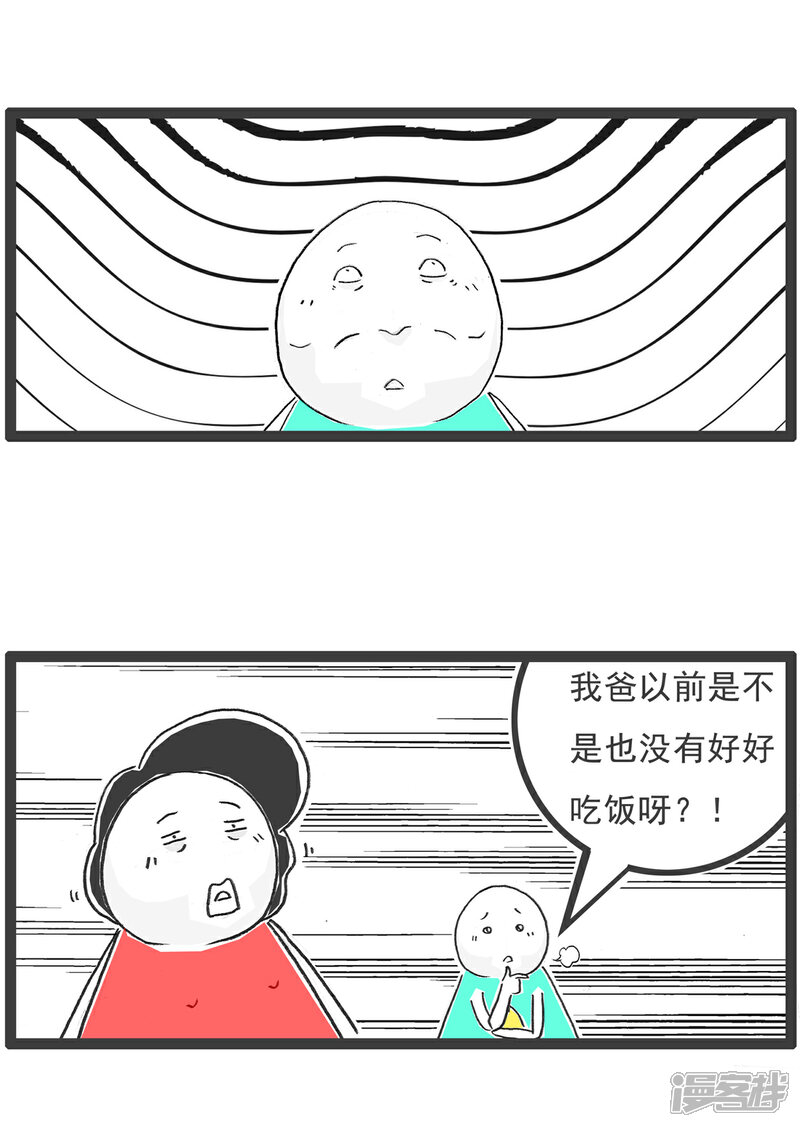 《火锅家族第六季》第99话 胖子的比喻 第5页