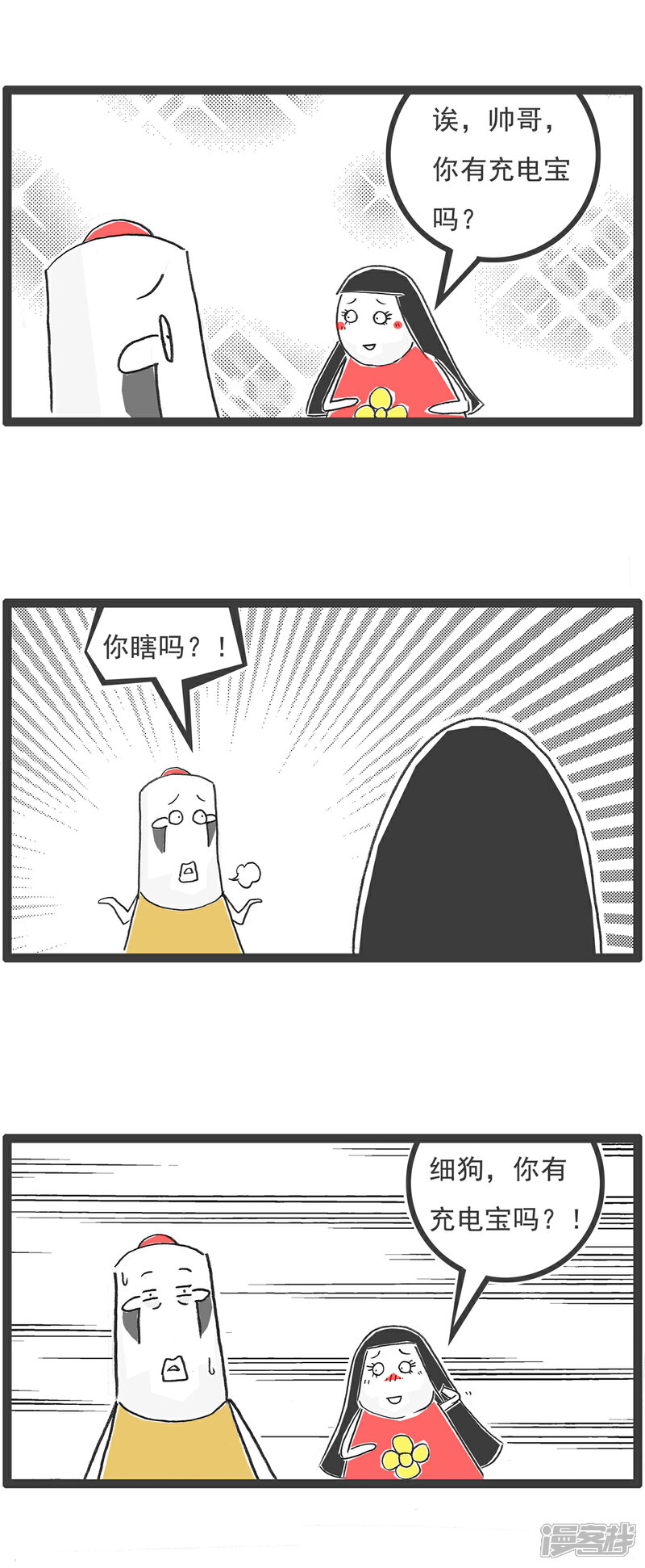 《火锅家族第六季》第99话 胖子的比喻 第7页