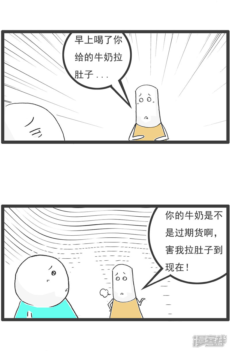 《火锅家族第六季》第99话 胖子的比喻 第9页