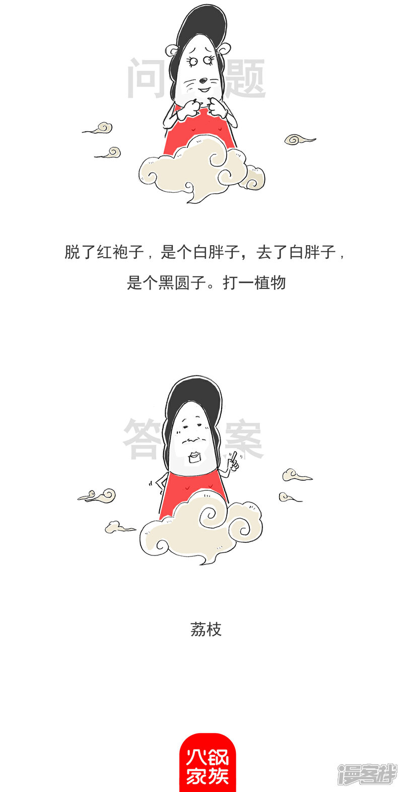 《火锅家族第六季》第100话 画饼 第10页