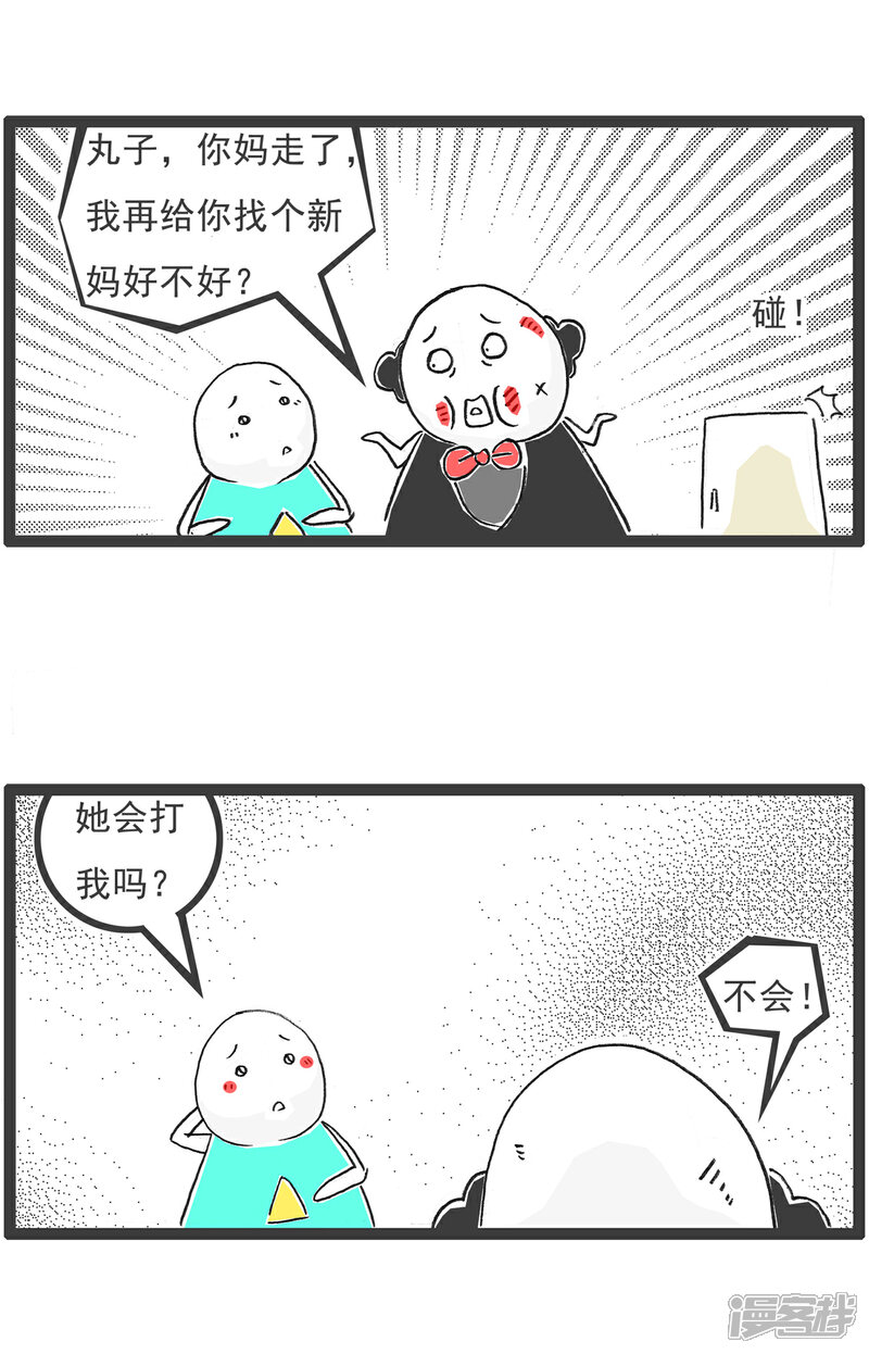《火锅家族第六季》第100话 画饼 第2页