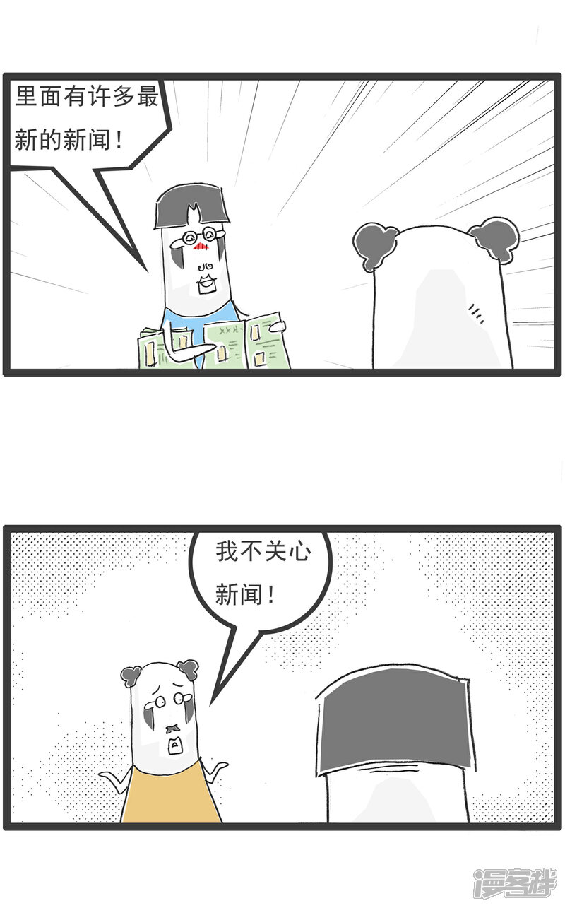 《火锅家族第六季》第100话 画饼 第5页