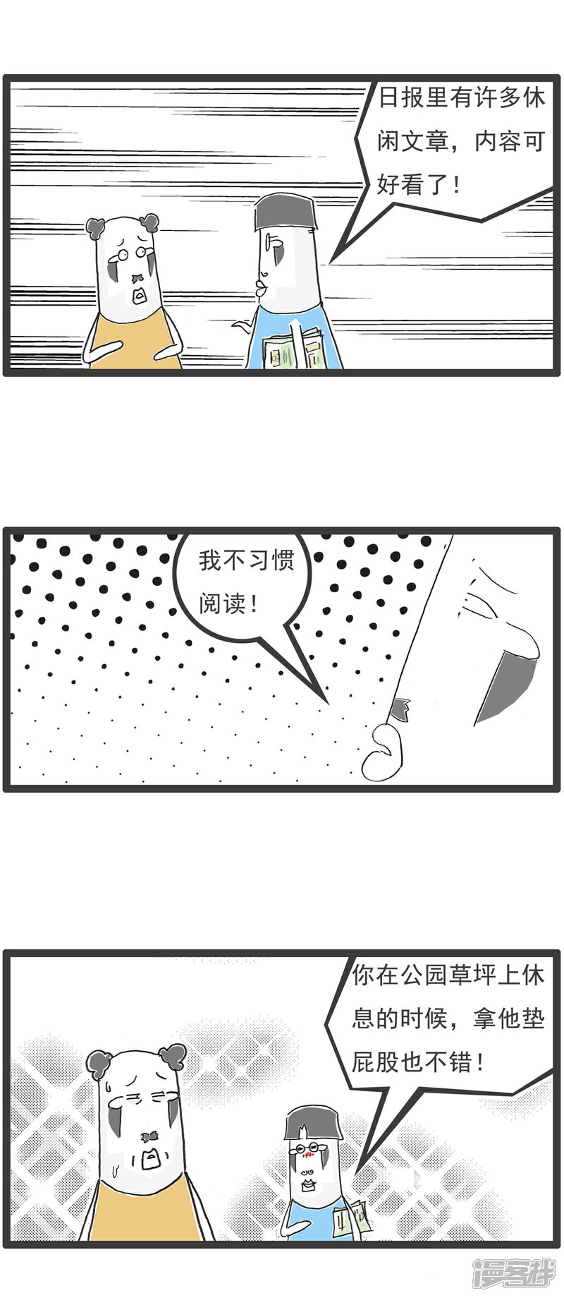 《火锅家族第六季》第100话 画饼 第6页