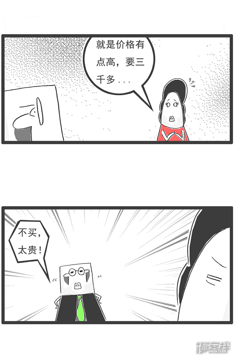 《火锅家族第六季》第100话 画饼 第8页