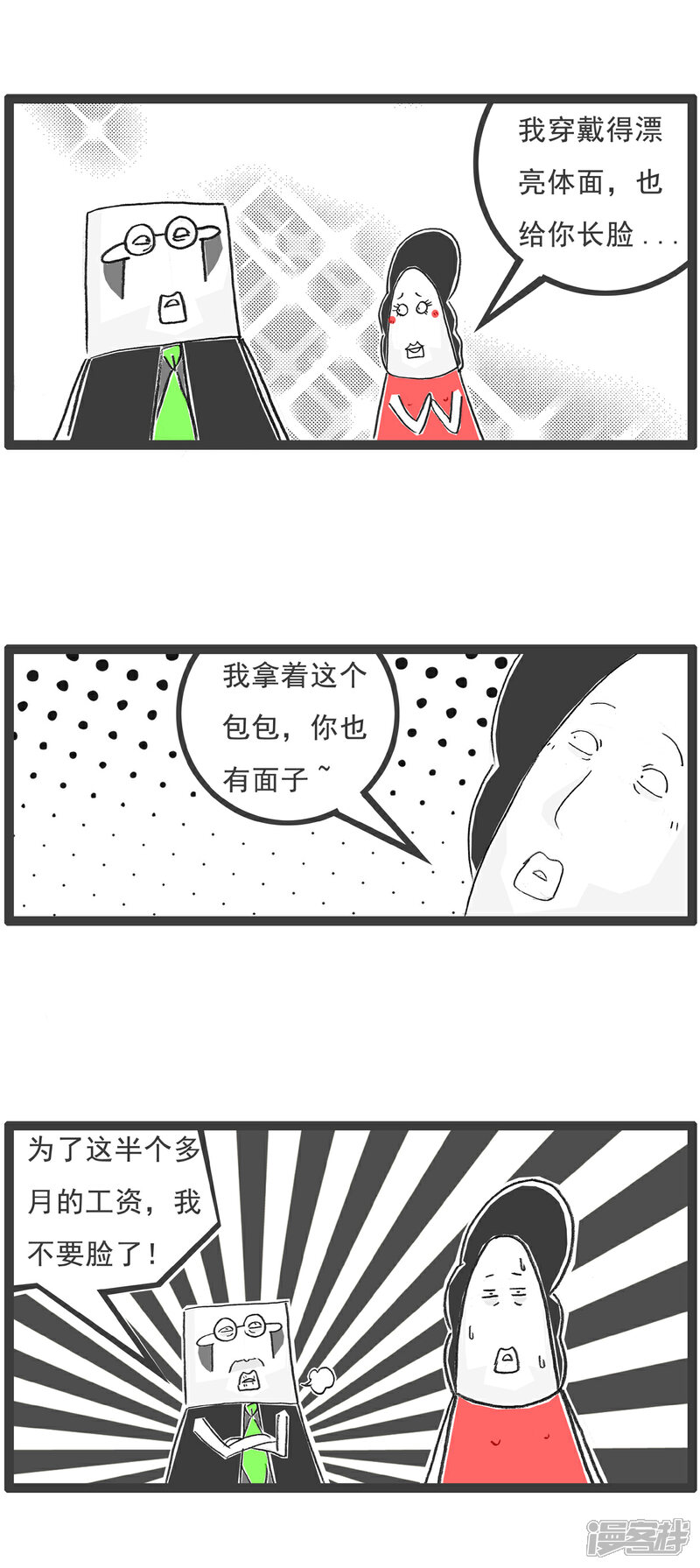 《火锅家族第六季》第100话 画饼 第9页
