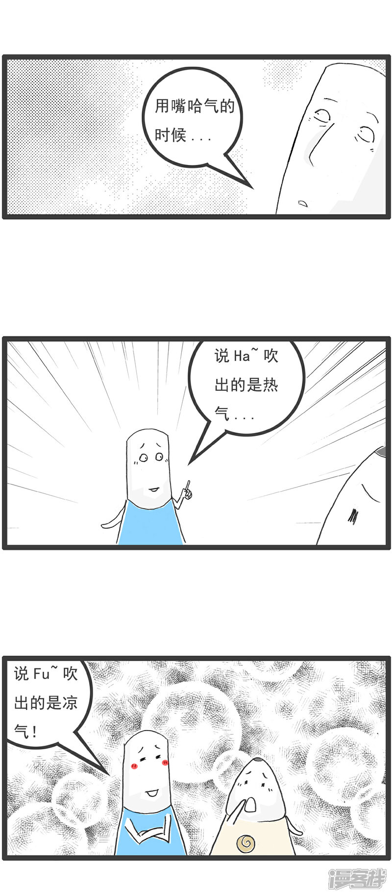 《火锅家族第六季》第101话 四个问题 第10页