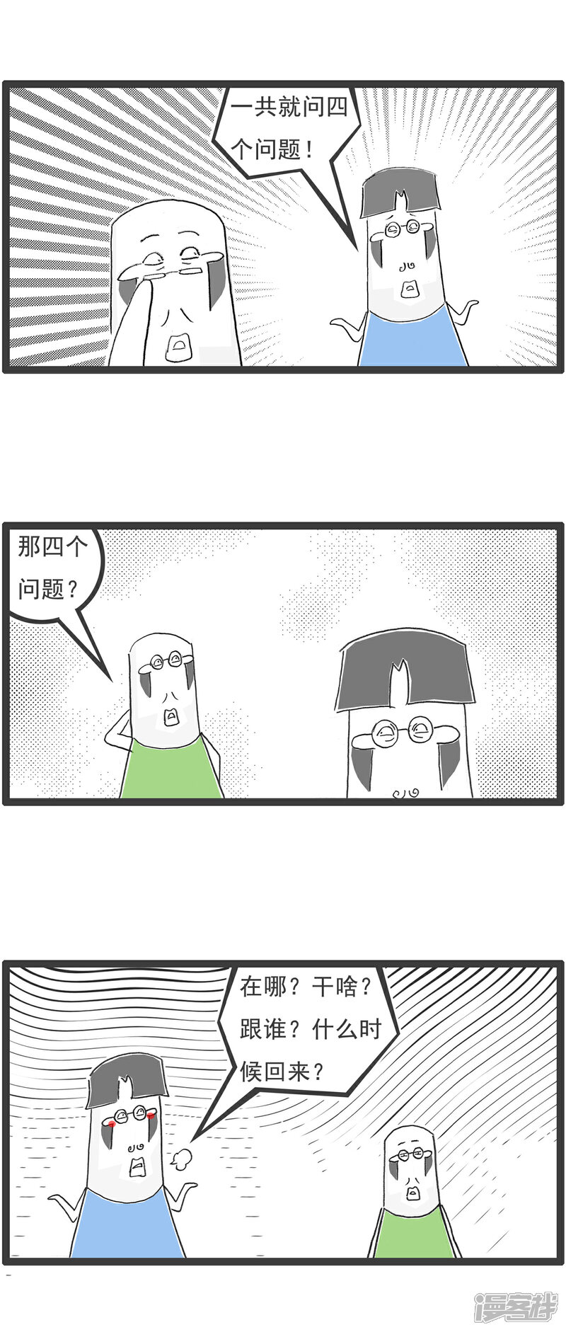 《火锅家族第六季》第101话 四个问题 第2页