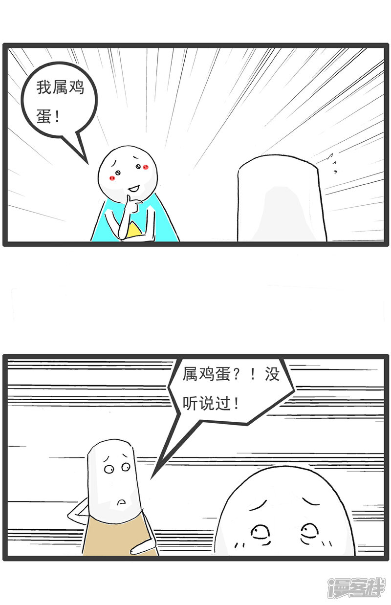 《火锅家族第六季》第101话 四个问题 第4页
