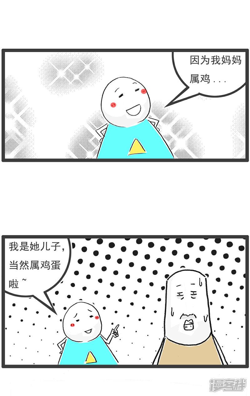 《火锅家族第六季》第101话 四个问题 第5页