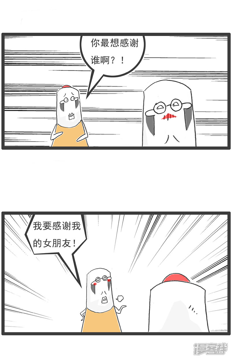 《火锅家族第六季》第101话 四个问题 第7页