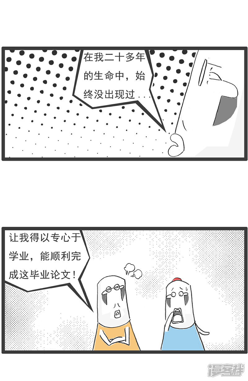 《火锅家族第六季》第101话 四个问题 第8页