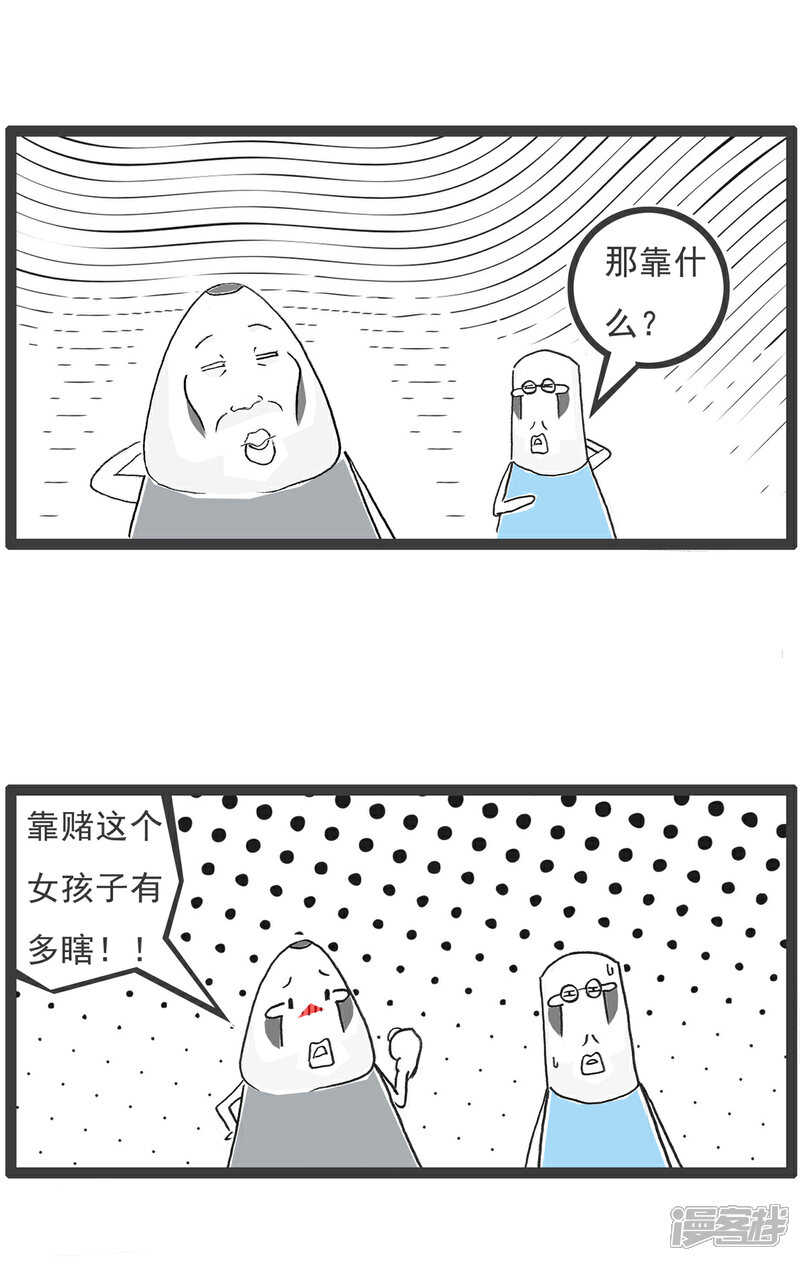 《火锅家族第六季》第102话 将计就计 第10页