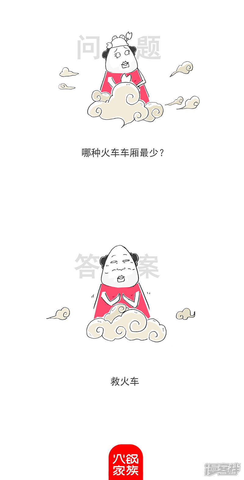 《火锅家族第六季》第102话 将计就计 第11页