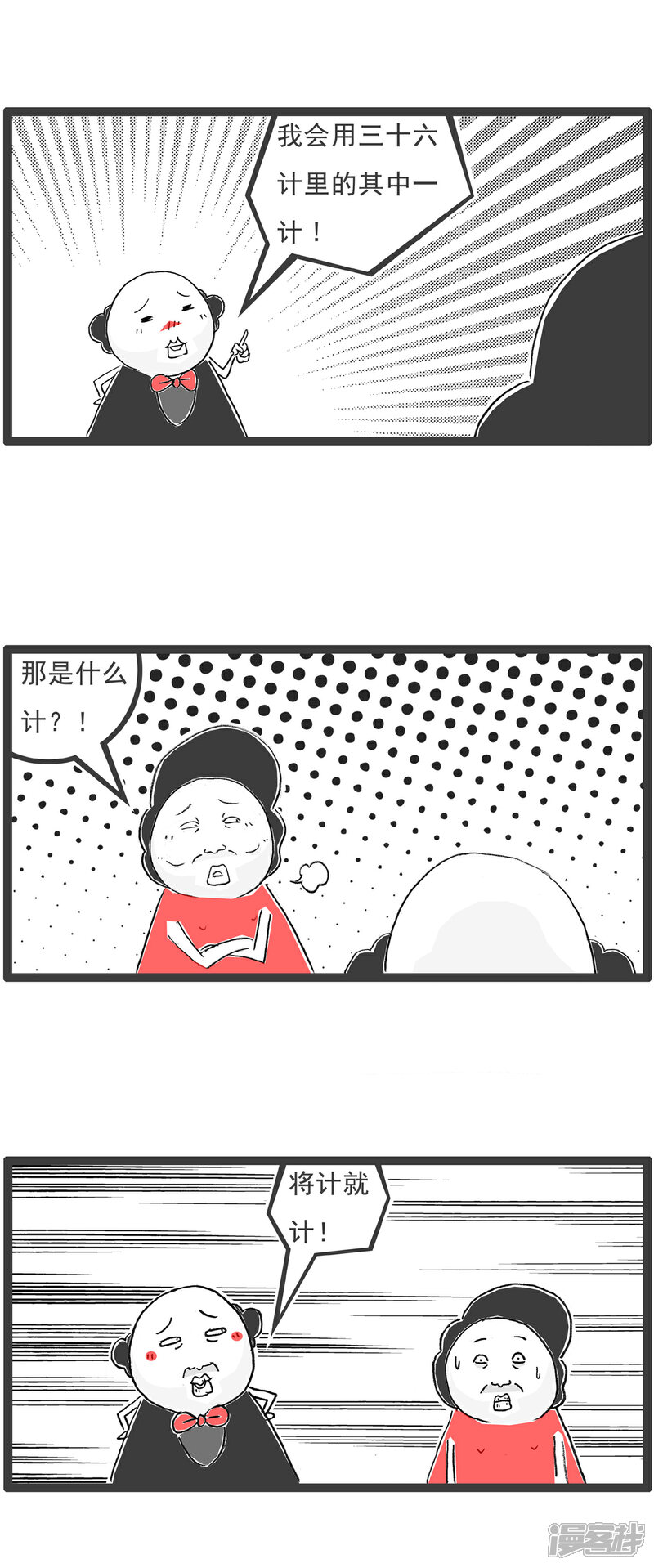 《火锅家族第六季》第102话 将计就计 第3页