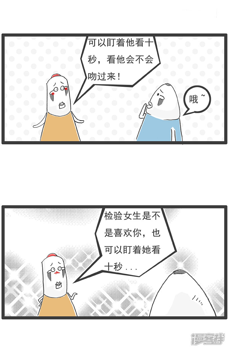 《火锅家族第六季》第102话 将计就计 第5页