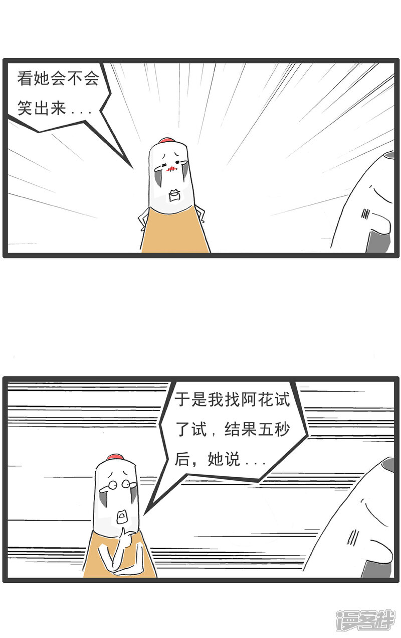 《火锅家族第六季》第102话 将计就计 第6页