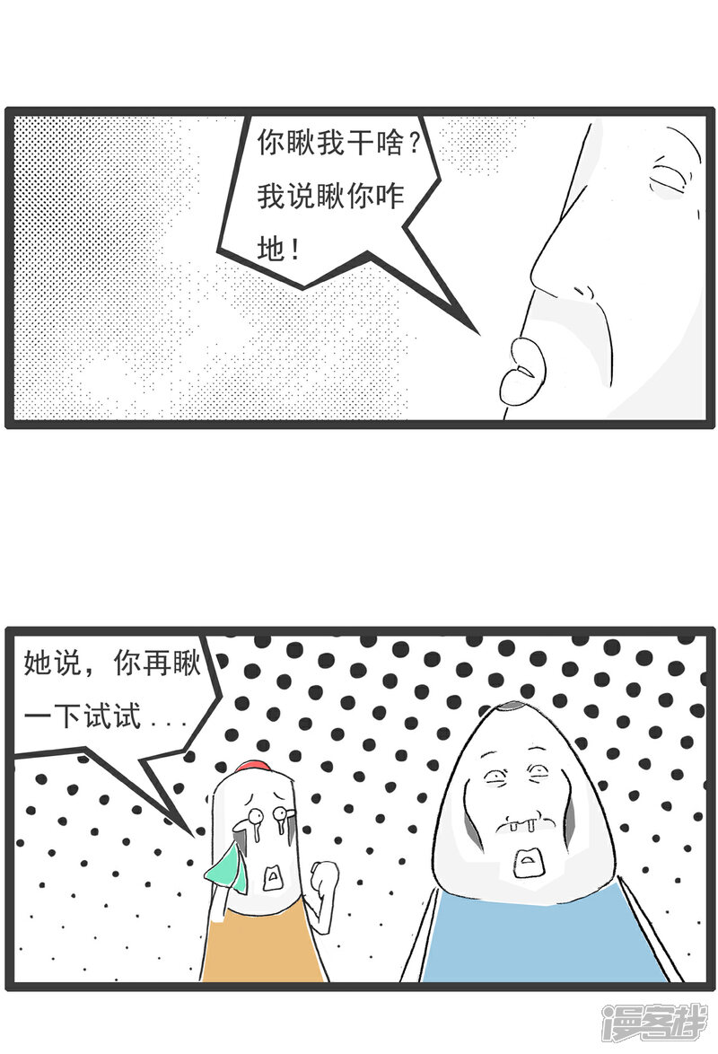 《火锅家族第六季》第102话 将计就计 第7页