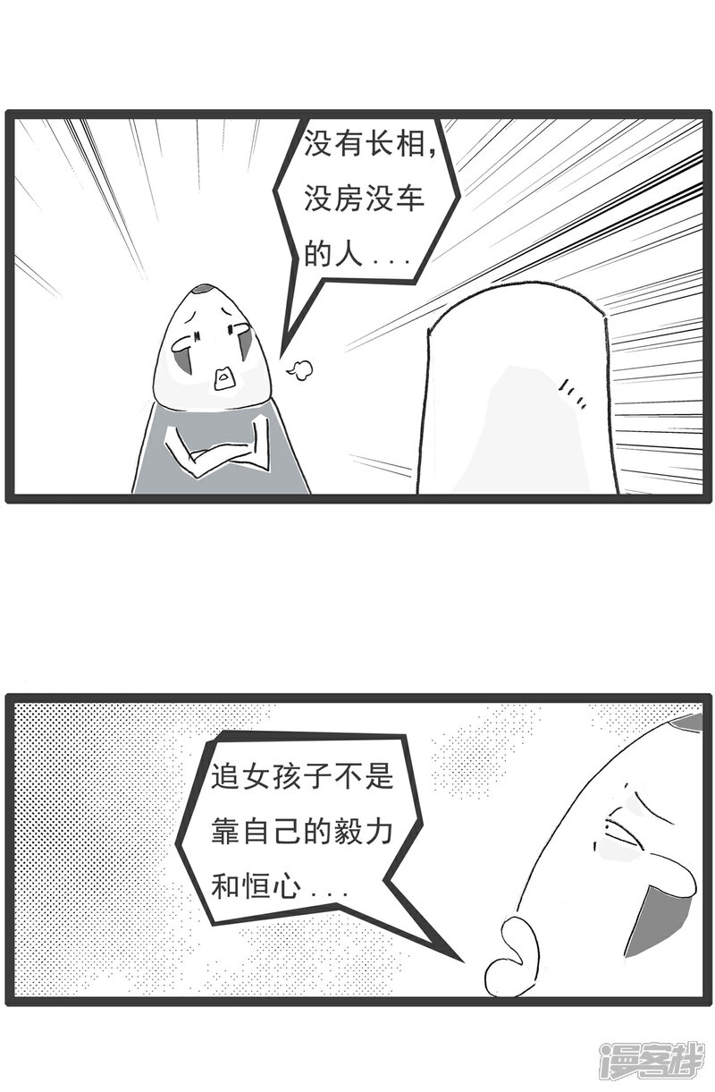 《火锅家族第六季》第102话 将计就计 第9页