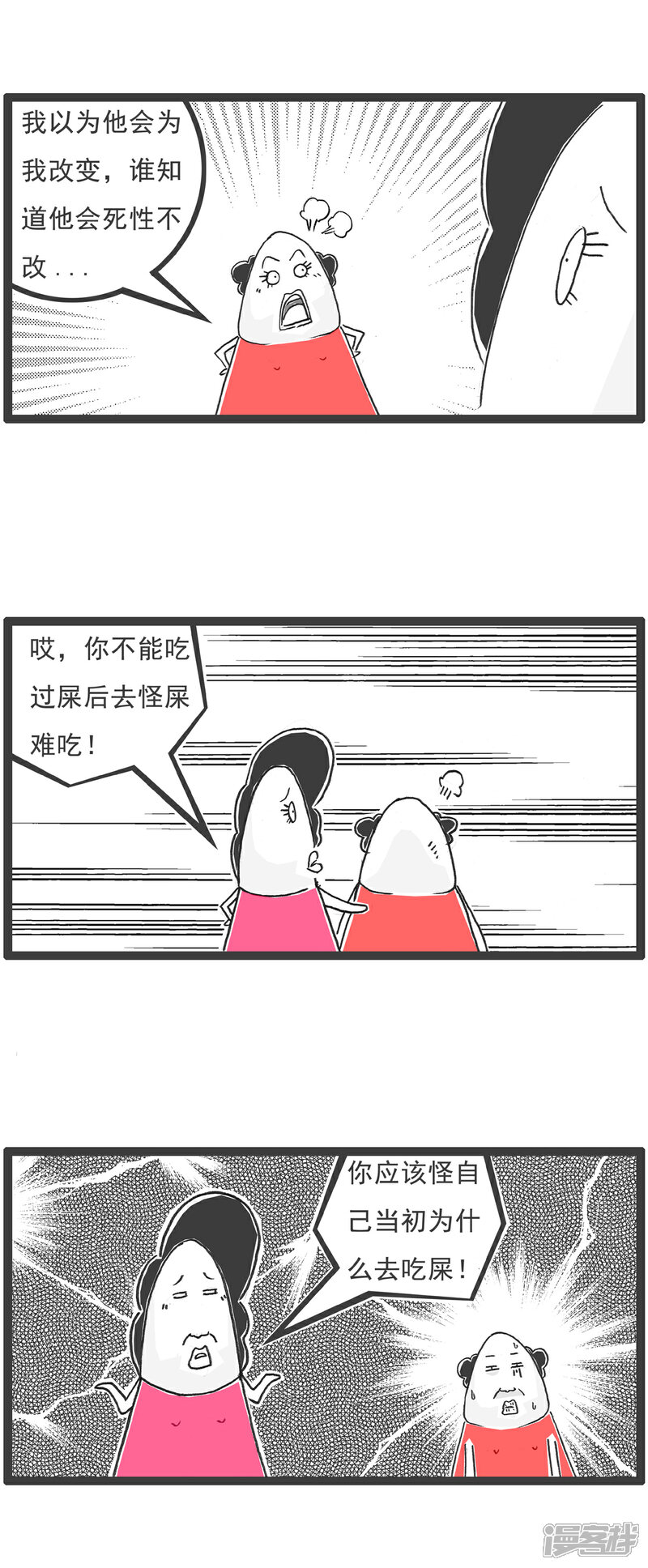 《火锅家族第六季》第103话 我的猫 第10页