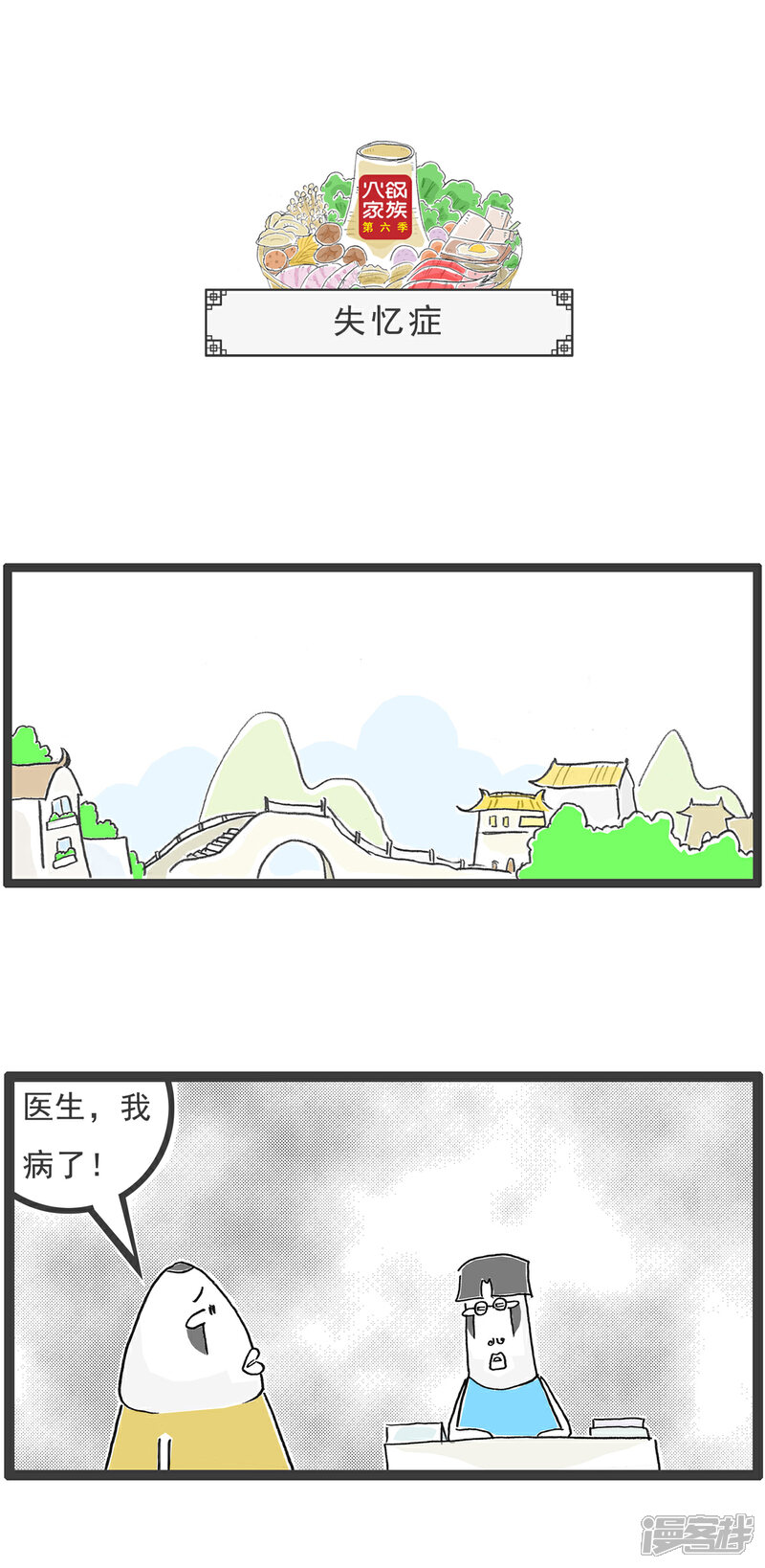 《火锅家族第六季》第103话 我的猫 第11页