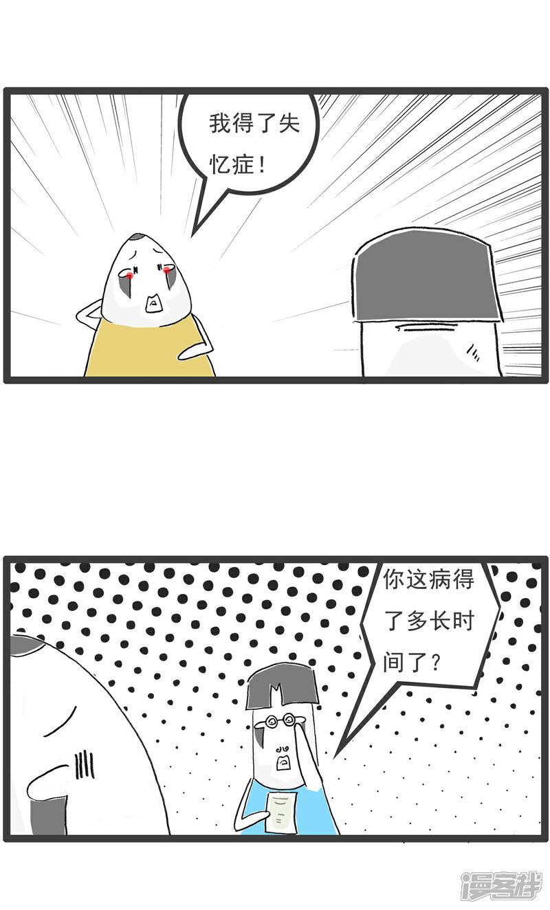 《火锅家族第六季》第103话 我的猫 第12页