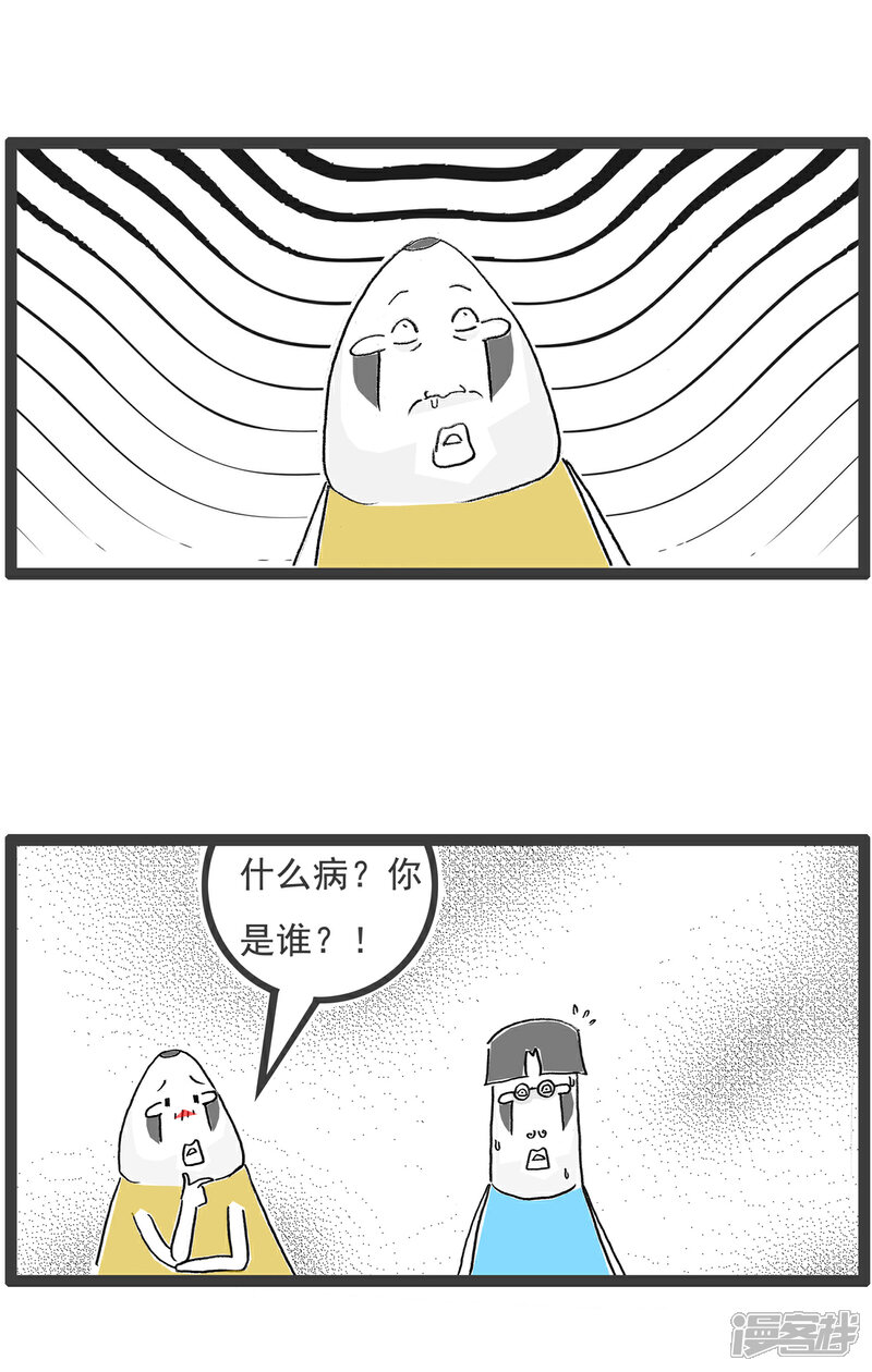 《火锅家族第六季》第103话 我的猫 第13页