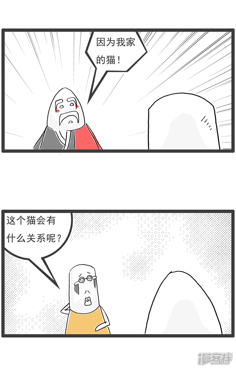 《火锅家族第六季》第103话 我的猫 第2页