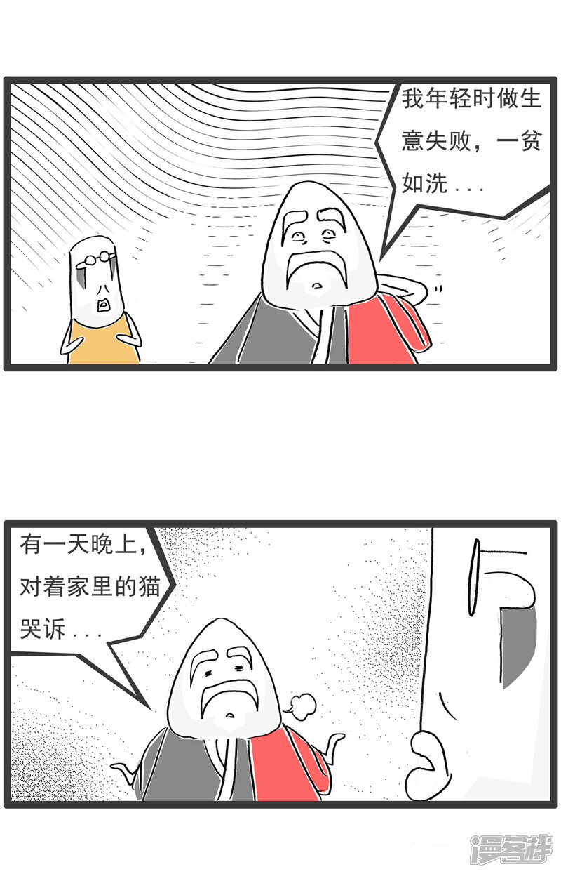 《火锅家族第六季》第103话 我的猫 第3页